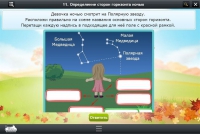 Интерактивные курсы. Окружающий мир 2 класс. Базовый - «globural.ru» - Краснотурьинск