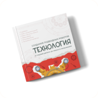 Интерактивная книга "Создание подводного робота. Технология"  - «globural.ru» - Краснотурьинск