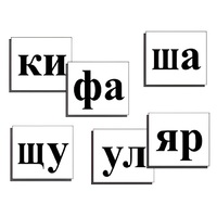 Касса слогов демонстрационная (ламинированная, с магнитным креплением) - «globural.ru» - Краснотурьинск