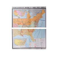 Учебная карта "Гражданская война в США в 1861 - 1865 гг. 1180*980 мм" (матовое, 2-стороннее лам.) - «globural.ru» - Краснотурьинск