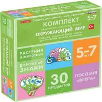 Комплект динамических раздаточных пособий. Средства обратной связи (веера). Окружающий мир 5-7 лет. - «globural.ru» - Краснотурьинск