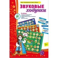 Звуковые ходунки Й (Я,Е,Ё,Ю) Йотированные звуки - «globural.ru» - Краснотурьинск