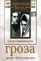 DVD "Гроза (экранизация пьесы А.Островского)" - «globural.ru» - Краснотурьинск