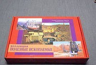 Коллекция "Полезные ископаемые" (32 вида) - «globural.ru» - Краснотурьинск