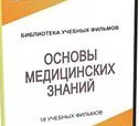 DVD "Основы медицинских знаний" - «globural.ru» - Краснотурьинск