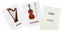 Раздаточные карточки "Музыкальные инструменты" - «globural.ru» - Краснотурьинск