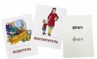 Раздаточные карточки "Профессии" - «globural.ru» - Краснотурьинск