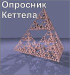 Комплект методик для диагностики структуры личности Р. Кеттела комплект для индивидуального компьютерного тестирования - «globural.ru» - Краснотурьинск
