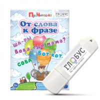 Интерактивные игры для начального этапа обучения чтению "От слова к фразе" - «globural.ru» - Краснотурьинск