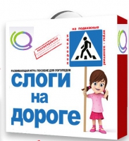 Развивающая игра "Слоги на дороге" - «globural.ru» - Краснотурьинск