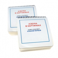 Пособие для слабовидящих детей "Азбука в картинках" - «globural.ru» - Краснотурьинск
