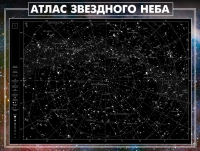 Стенд "Атлас звездного неба" - «globural.ru» - Краснотурьинск