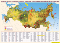 Карта заповедников России 1000*1400 винил - «globural.ru» - Краснотурьинск