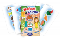 Комплект карточек для работы со звуко-буквенным анализом "Найди слово" - «globural.ru» - Краснотурьинск