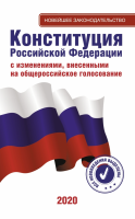 Конституция Российской Федерации - «globural.ru» - Краснотурьинск
