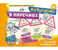 Комплект настольных развивающих игр по русскому языку (вариант 4) - «globural.ru» - Краснотурьинск