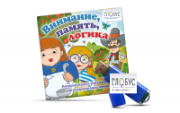 Игры для развития мышления "Внимание, память, логика" (USB) - «globural.ru» - Краснотурьинск