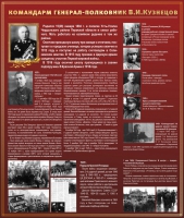 Тематический исторический стенд "Командарм генерал-полковник ВИ Кузнецов" - «globural.ru» - Краснотурьинск