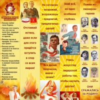 Тематический стенд "Пионеры" - «globural.ru» - Краснотурьинск