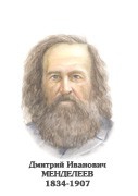 Комплект портретов "Химики" - «globural.ru» - Краснотурьинск