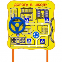 Обучающий бизи-стенд стационарный  "ПДД по дороге в школу"  - «globural.ru» - Краснотурьинск