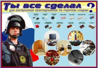 Плакат "Химические ловушки" - «globural.ru» - Краснотурьинск