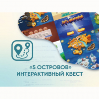 Программное обеспечение «5 Островов» - интерактивный квест - «globural.ru» - Краснотурьинск