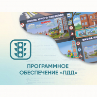 Программное обеспечение «ПДД» для обучения детей правилам дорожного движения - «globural.ru» - Краснотурьинск