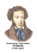 Комплект портретов "Русские писатели XIX в." для средней школы - «globural.ru» - Краснотурьинск