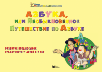 CD "Режим дня и навыки самообслуживания в песнях. Азбука, или Необыкновенное Путешествие по Азбуке." - «globural.ru» - Краснотурьинск