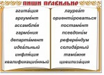 Русский язык. "Словарные слова" Комплект таблиц по русскому языку - «globural.ru» - Краснотурьинск