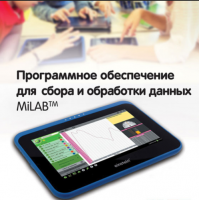 Программное обеспечение для сбора и обработки данных MiLAB. Методические рекомендации для кабинета химии - «globural.ru» - Краснотурьинск