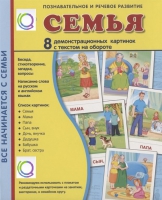 Демонстрационные карточки "Семья" - «globural.ru» - Краснотурьинск