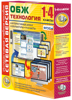 Сетевая версия. ОБЖ Технология. 1-4 класс - «globural.ru» - Краснотурьинск