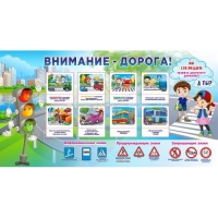 Стенд "Внимание - дорога!" - «globural.ru» - Краснотурьинск
