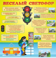 Стенд "Веселый светофор" - «globural.ru» - Краснотурьинск