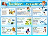 Стенд "Веселая зарядка" - «globural.ru» - Краснотурьинск