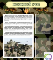 Стенд "Воинский учет" (вариант 2) - «globural.ru» - Краснотурьинск