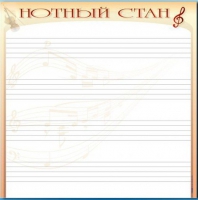 Доска магнитно-маркерная "Нотный стан" - «globural.ru» - Краснотурьинск