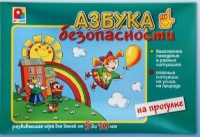 Развивающая игра "Азбука безопасности на прогулке" - «globural.ru» - Краснотурьинск