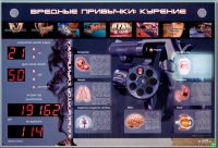 Интерактивный светодинамический комплекс "Вредные привычки" - «globural.ru» - Краснотурьинск