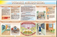 Стенд-уголок "Уголок дежурства школы" - «globural.ru» - Краснотурьинск