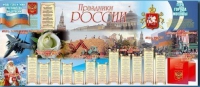 Настенное полотно "Праздники России" (3500 х 1500 мм) - «globural.ru» - Краснотурьинск