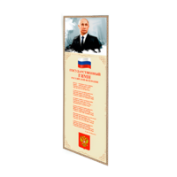Патриотический информационный стенд «Символы России» - «globural.ru» - Краснотурьинск