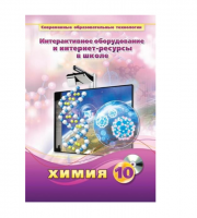 Методическое пособие. Химия. 10 класс - «globural.ru» - Краснотурьинск