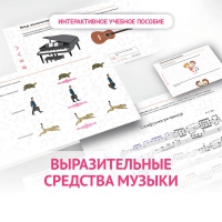 Слушание музыки. 1 класс. Выразительные средства музыки - «globural.ru» - Краснотурьинск
