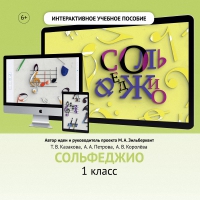Сольфеджио. 1 класс - «globural.ru» - Краснотурьинск