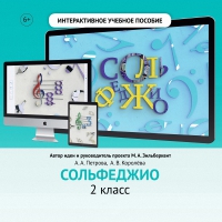 Сольфеджио. 2 класс - «globural.ru» - Краснотурьинск