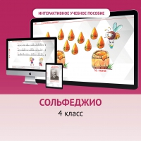 Сольфеджио. 4 класс - «globural.ru» - Краснотурьинск