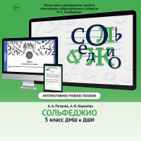 Сольфеджио. 5 класс - «globural.ru» - Краснотурьинск